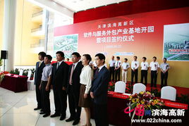 天津濱海高新區軟件與服務外包產業基地掠影