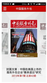 中國(guó)服務(wù)外包領(lǐng)域首款手機(jī)客戶端軟件正式發(fā)布，開(kāi)啟移動(dòng)化服務(wù)新篇章